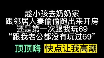 台湾夫妻笑死做爱被小孩闯入爸爸赶快找理由支开小孩