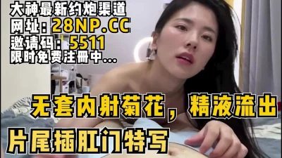 顶级冷艳颜值美女和炮友激情大秀手电筒照肥穴特写翘起屁股手指插菊花超近拍摄JB进进出出清晰可见