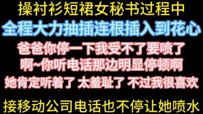 边接电话办业务边操女秘书【在简阶网站可约女主看完整视频】