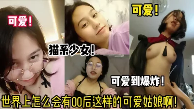 美女大秀13唐伯虎爱上零零后约到粉嫩00后小萝莉一直掰穴差点被发现镜头苗条可爱狂草一番真过瘾