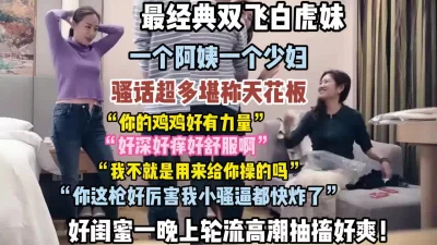 美女16双飞闺蜜2闺蜜摸女友的胸不敢大声说话91视频