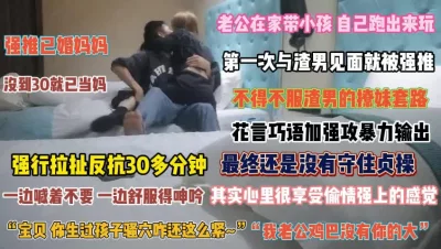 看看你们的老婆！老公在家带娃偷跑出来享受暴力抽插『完整版看简阶』